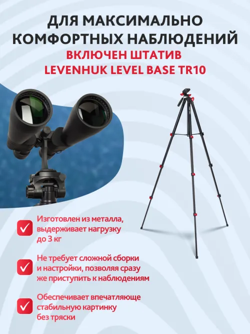 Набор: бинокль Levenhuk Bruno BASE 15x70 со штативом,  22