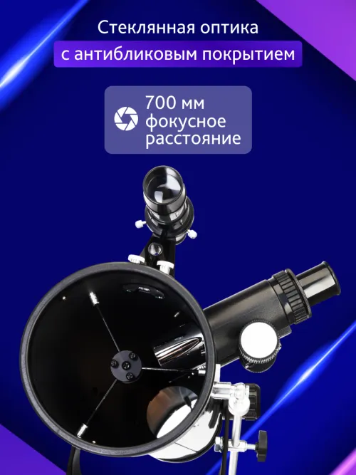 Телескоп Levenhuk Blitz 76 BASE,  16