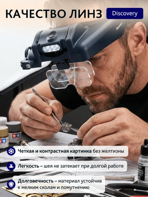 Лупа налобная Levenhuk Discovery Crafts DHD 40,  14