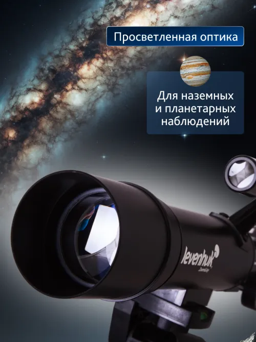 Телескоп Levenhuk Skyline Travel 50,  18