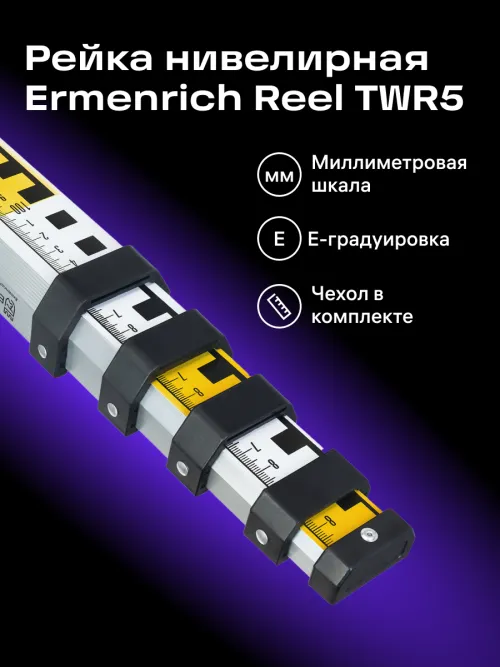 Комплект инструментов Ermenrich GeoTrio PRO,  25