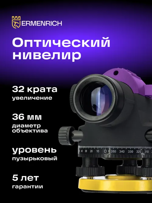 Нивелир Ermenrich PL40,  18