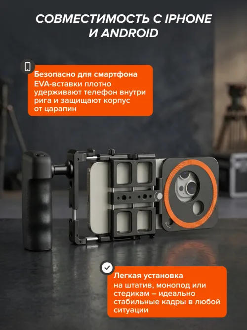 Монопора–клетка для смартфона Levenhuk Kelvin RIG20,  29