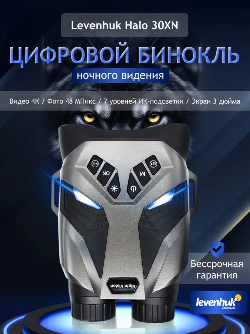 Бинокль цифровой ночного видения Levenhuk Halo 30XN,  12