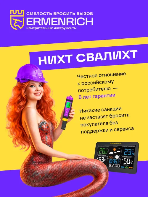 Индикатор напряжения Ermenrich Zing WT60,  11