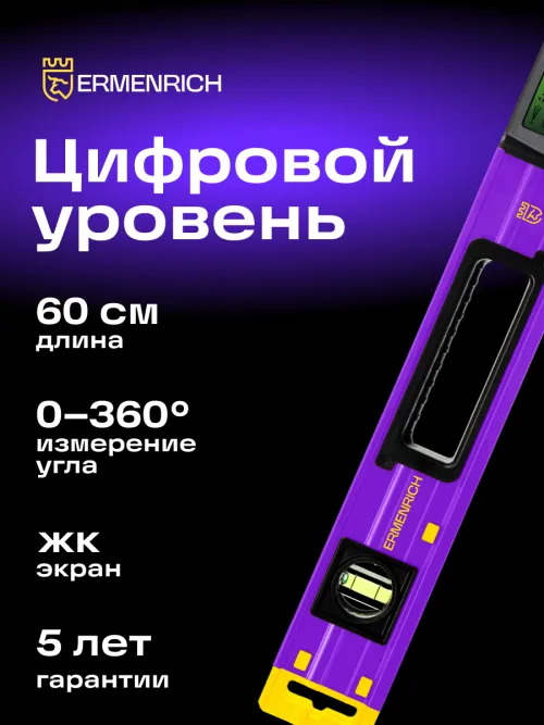 Цифровой уровень Ermenrich Verk LY60,  13