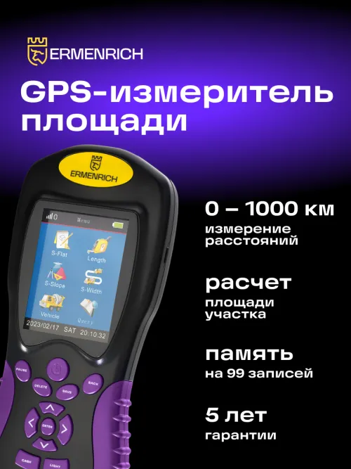 GPS-измеритель площади Ermenrich Reel BD30,  14
