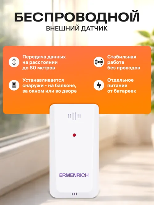 Метеостанция Ermenrich Report WR20,  15