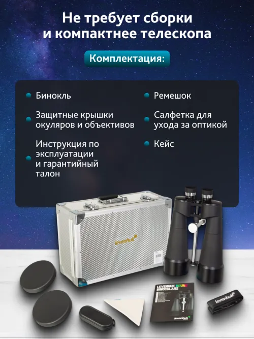 Бинокль Levenhuk Bruno PLUS 25x100,  20