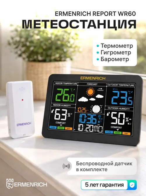 Метеостанция Ermenrich Report WR60,  12