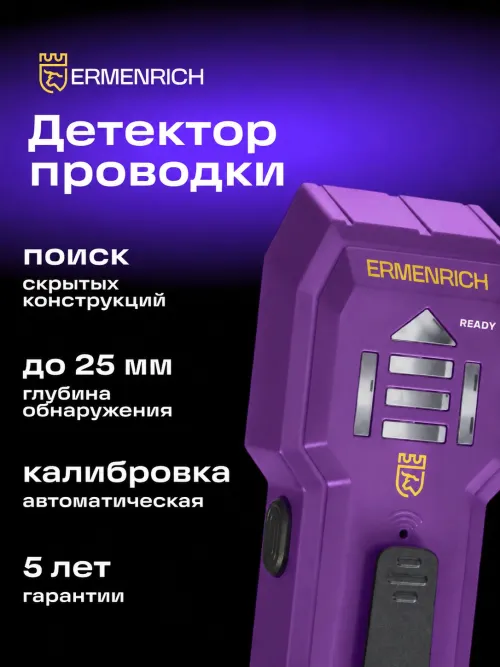 Детектор проводки Ermenrich Ping SA20,  10