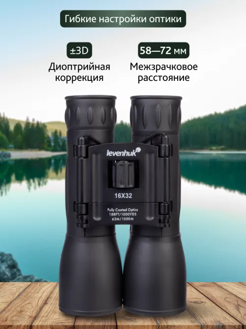 Бинокль Levenhuk Atom 16x32,  16