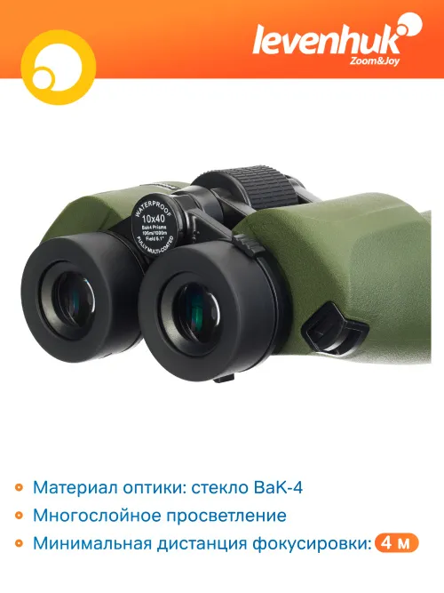 Бинокль Levenhuk Army 10x40 с сеткой,  17