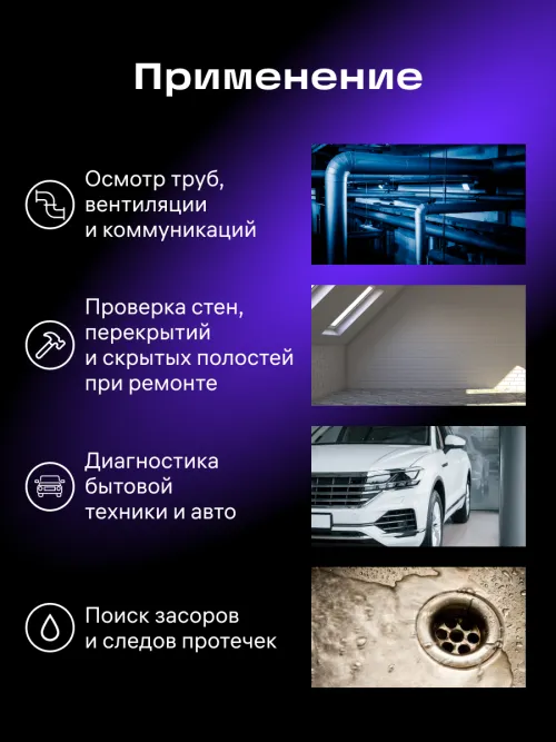 Видеоэндоскоп Ermenrich Seek VE10,  15