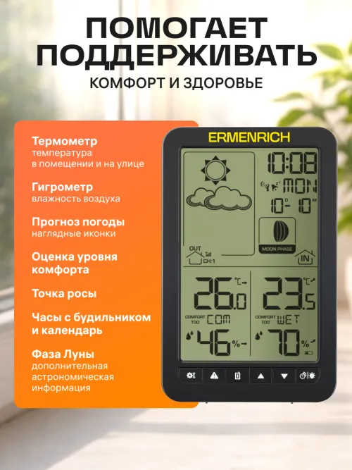 Метеостанция Ermenrich Report WR20,  13