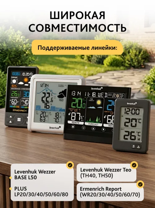 Датчик Levenhuk THS20 для метеостанций,  9
