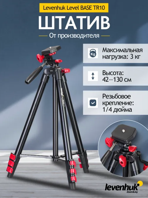Набор: бинокль Levenhuk Bruno BASE 15x70 со штативом,  17