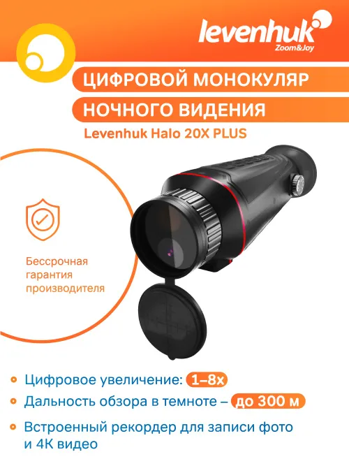 Монокуляр цифровой ночного видения Levenhuk Halo 20X PLUS,  15