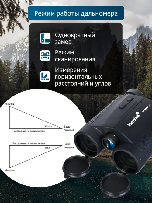 Бинокль с дальномером Levenhuk Guard 1500,  16