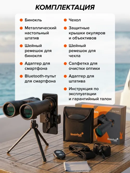 Фотобинокль Levenhuk Kelvin Snap 10x50,  32