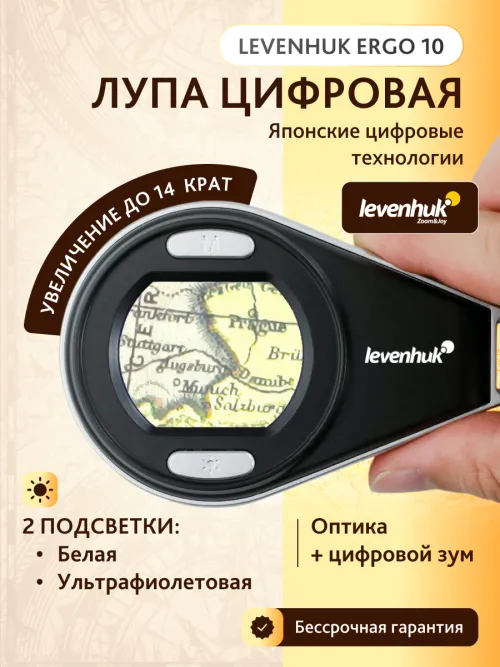 Лупа цифровая Levenhuk ERGO 10,  16