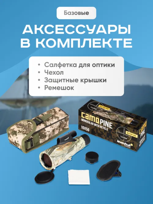 Монокуляр камуфляжный Levenhuk Camo Pine 10x56 с сеткой,  3