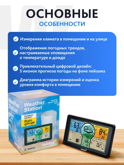 Метеостанция Levenhuk Wezzer PLUS LP70,  18