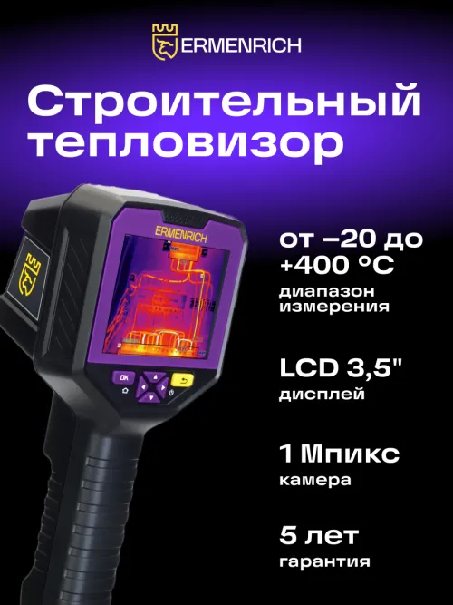 Тепловизор строительный Ermenrich Seek TV90,  9