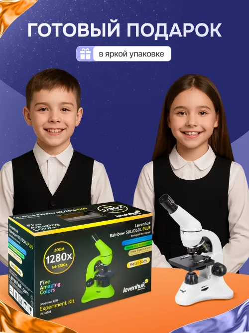 Микроскоп Levenhuk Rainbow D50L PLUS, 2 Мпикс, Moonstone\Лунный камень,  35