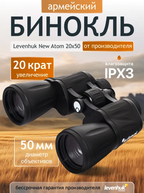 Бинокль Levenhuk New Atom 20x50,  14