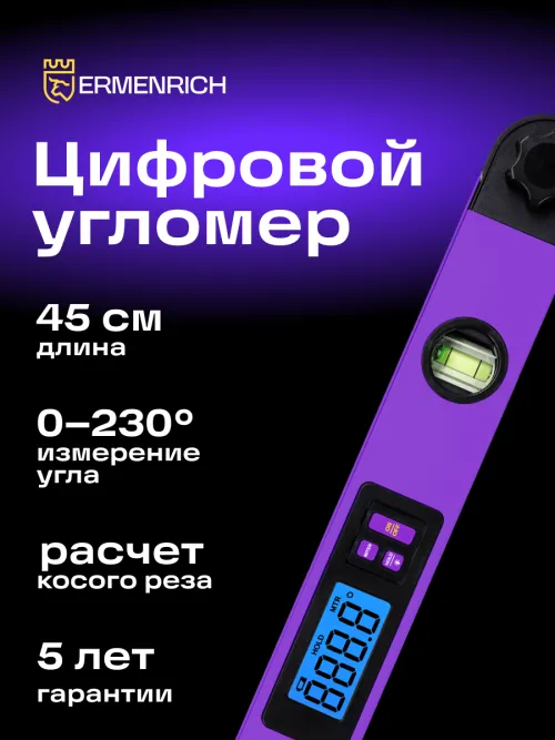 Цифровой угломер Ermenrich Verk DA40,  17