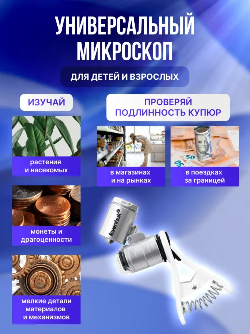 Микроскоп карманный для проверки денег Levenhuk Zeno Cash ZC4,  14