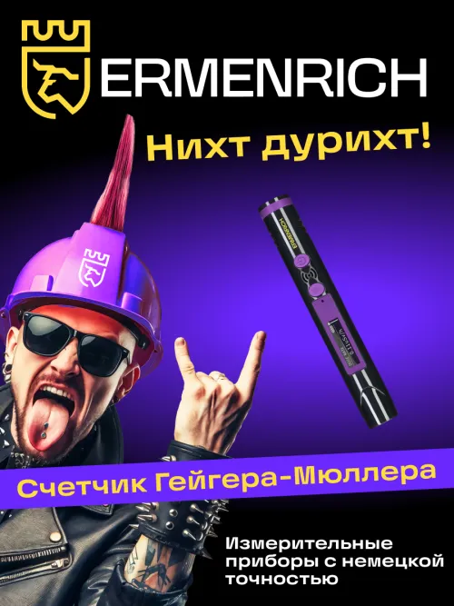 Дозиметр Ermenrich Ping RD20,  13