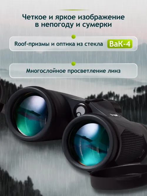 Бинокль Levenhuk New Karma PLUS 8x42,  15