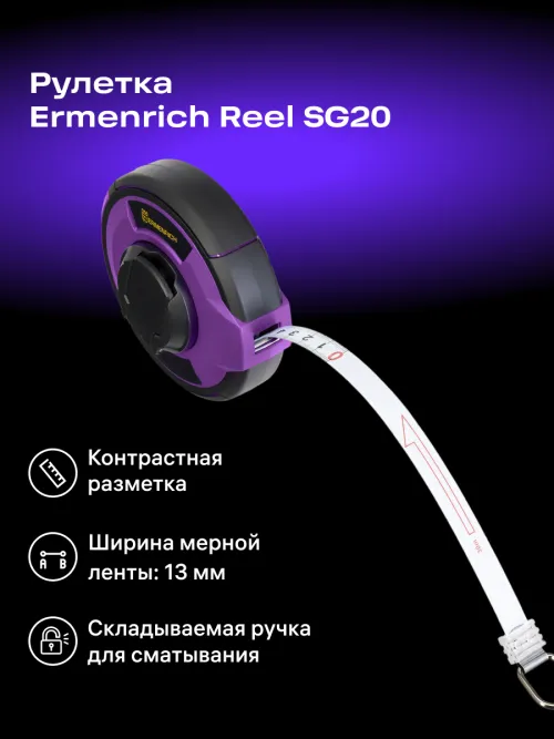 Рулетка Ermenrich Reel SG20,  8