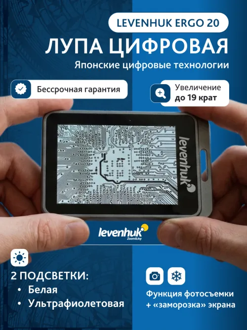 Лупа цифровая Levenhuk ERGO 20,  15