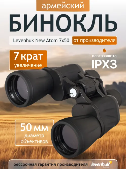 Бинокль Levenhuk New Atom 7x50,  14