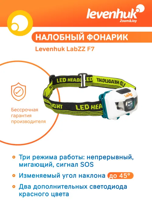 Фонарик налобный Levenhuk LabZZ F7,  8