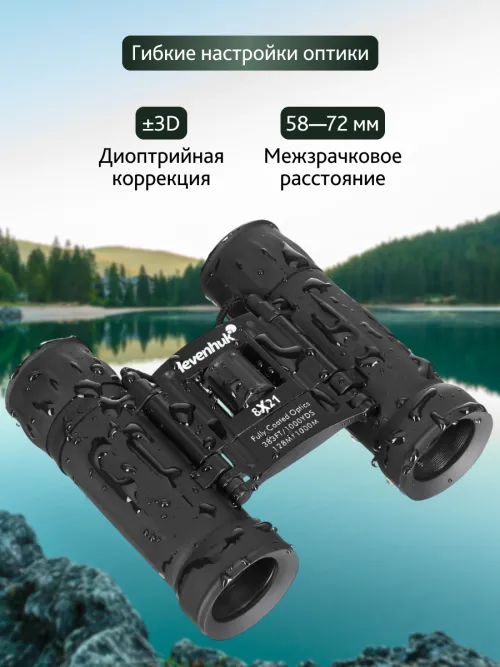 Бинокль Levenhuk Atom 8x21,  17