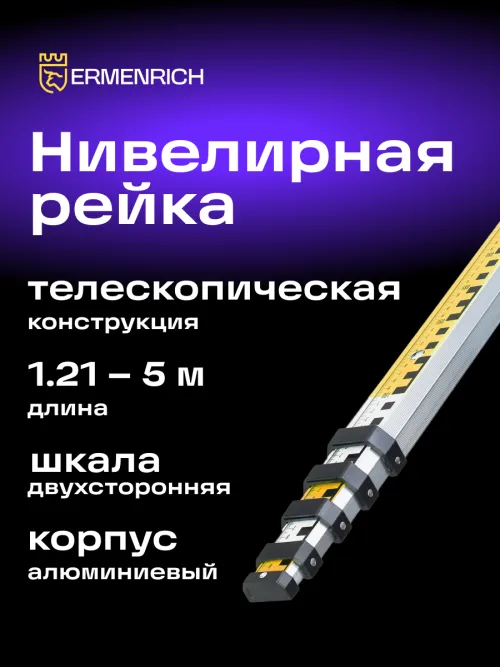 Комплект инструментов Ermenrich GeoTrio PRO,  24