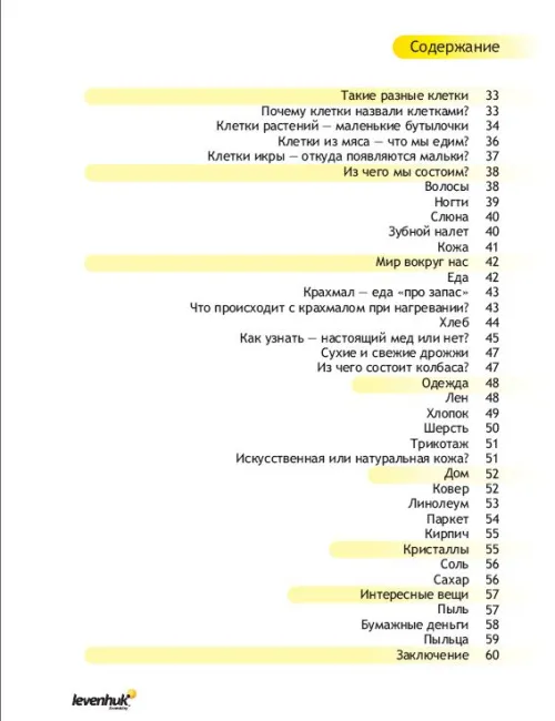 Набор для опытов с микроскопом Levenhuk K50,  9