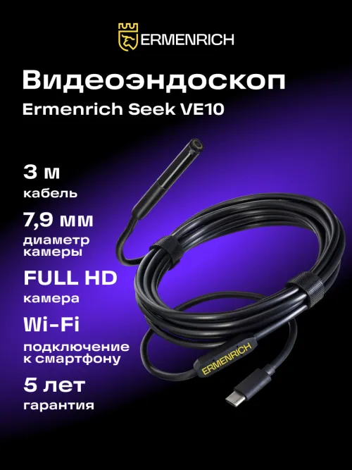 Видеоэндоскоп Ermenrich Seek VE10,  13