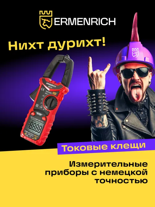 Токоизмерительные клещи Ermenrich Ping MK20, красный,  15