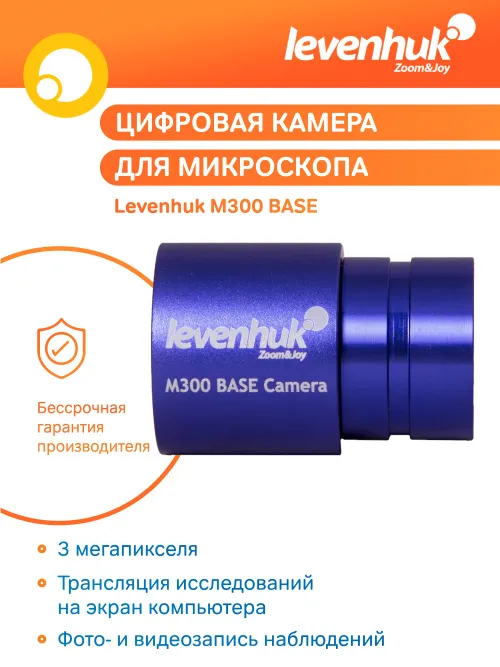 Камера цифровая Levenhuk M300 BASE,  9