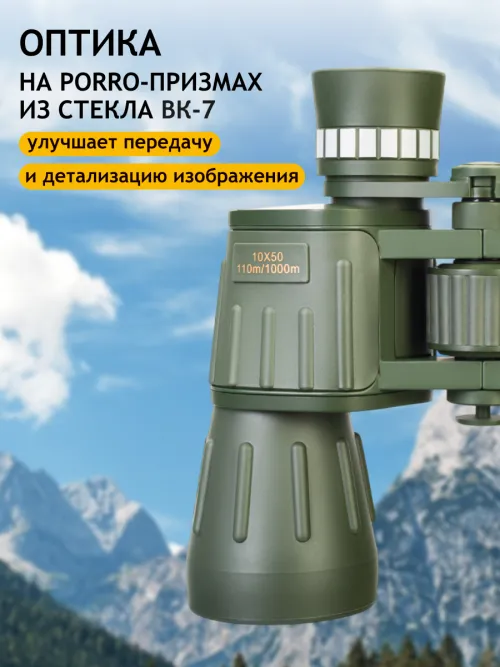 Бинокль Levenhuk Discovery Field 10x50,  14