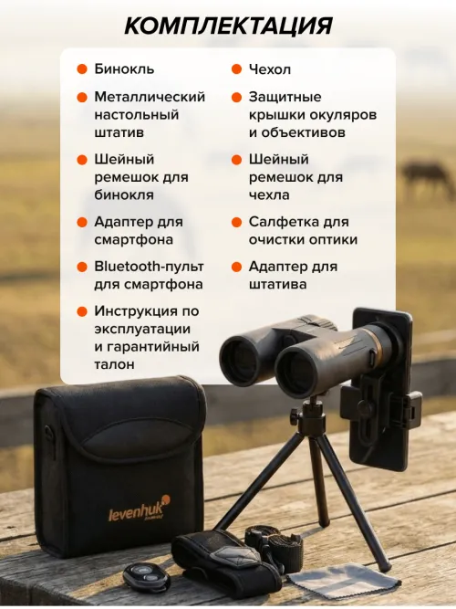 Фотобинокль Levenhuk Kelvin Snap 10x42,  32