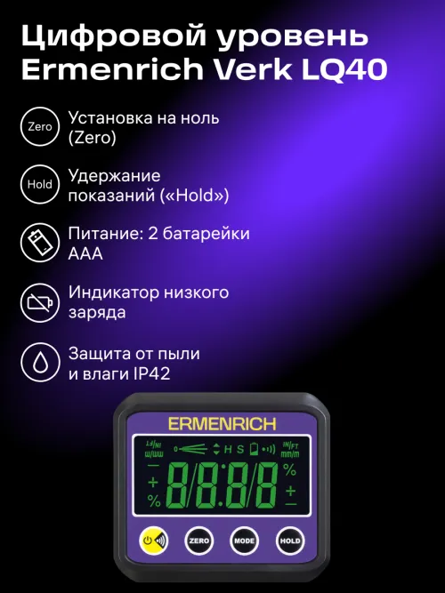 Цифровой уровень Ermenrich Verk LQ40,  12