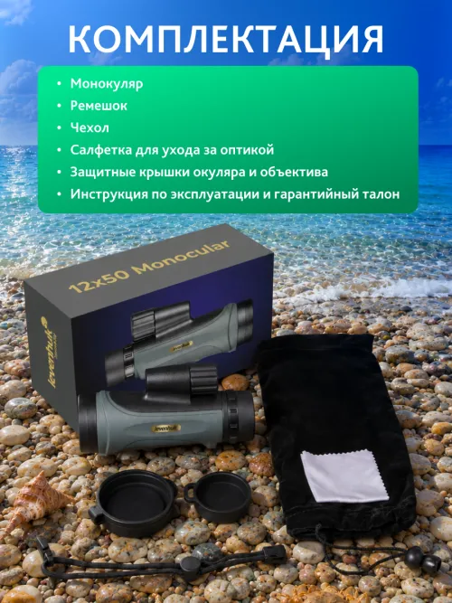 Монокуляр Levenhuk New Wise PRO ED 12x50,  21