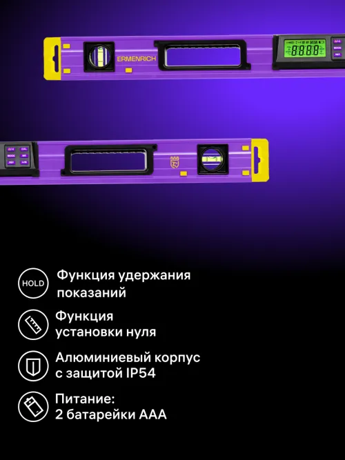 Цифровой уровень Ermenrich Verk LY80,  15