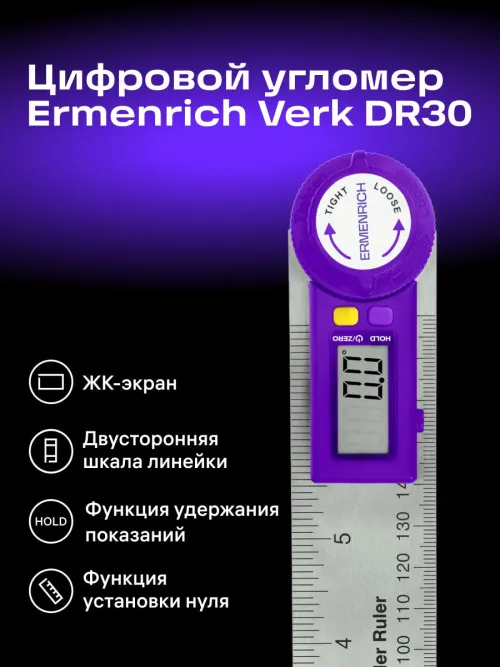Цифровой угломер-линейка Ermenrich Verk DR30,  15
